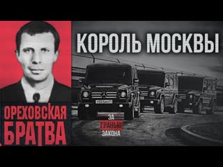 Ореховские Опг
