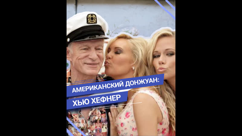 Главный Playboy