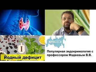 Популярная эндокринология: йодный дефицит