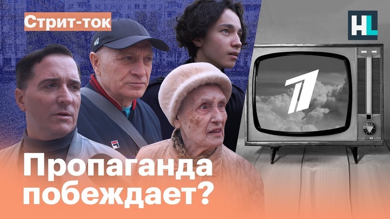 Пропаганда побеждает Россияне о