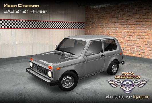 Иван Стёпкин | Ахтубинск