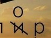 Сергей Бондарь | Подольск / Котовск