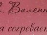 Владимир Семенцов | Санкт-Петербург