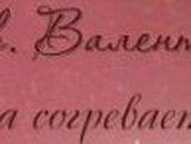 Екатерина Виельгорская | Черновцы