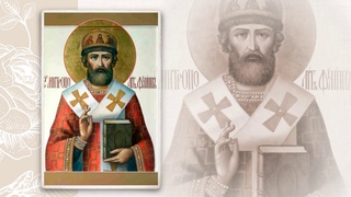 Святитель Филипп, митрополит Московский и всея Руси, чудотворец