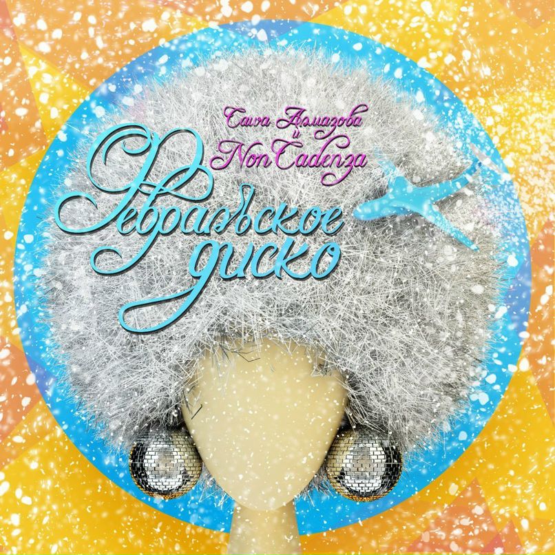 Александра Алмазова | Санкт-Петербург