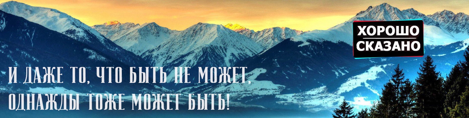 Открытки хорошо сказано