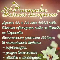Фотопроект "Весеннее настроение"