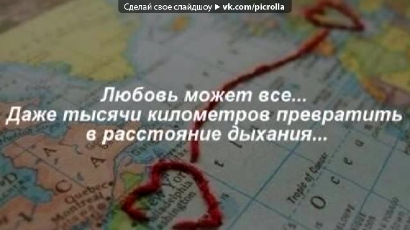 Я люблю тебя на расстоянии картинки с надписями