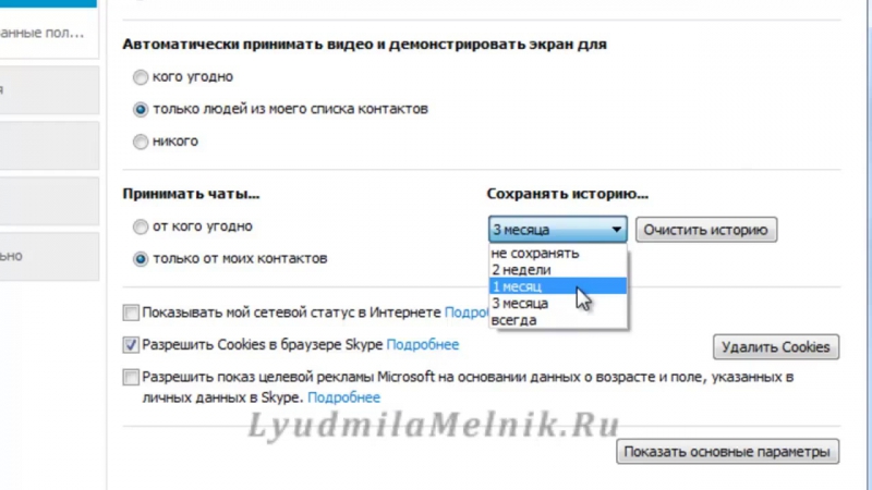 Скайп история. История сообщений в скайпе. Удаление и