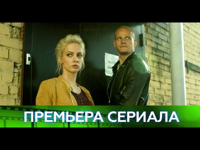 #сериалНТВ: «Обратный отсчет» — с 12 марта на НТВ!