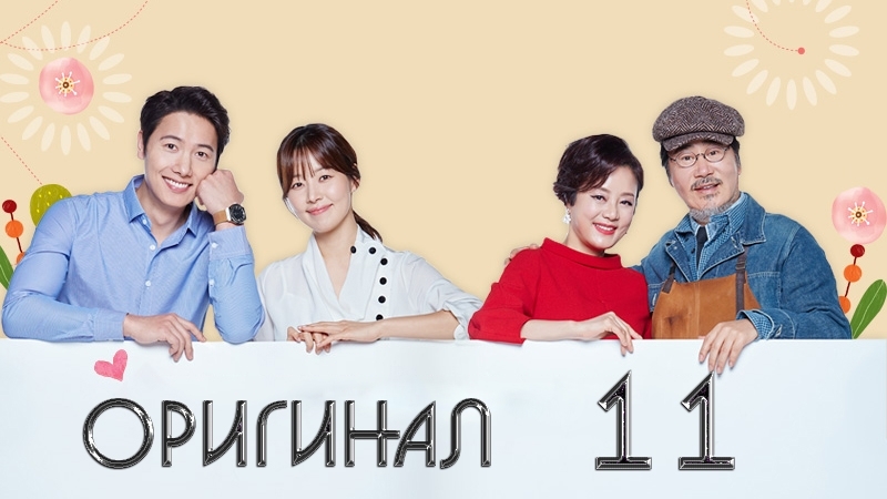 Может, нам жить вместе , Shall We Live Together 11, 50 (оригинал без