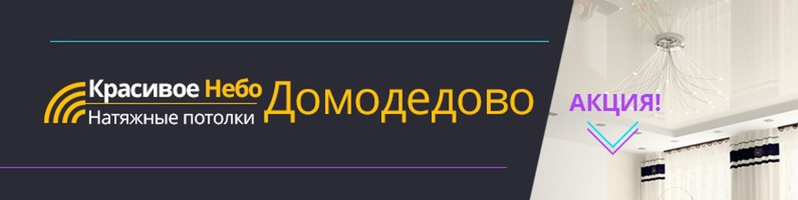 Домодедово Натяжные Потолки | ВКонтакте