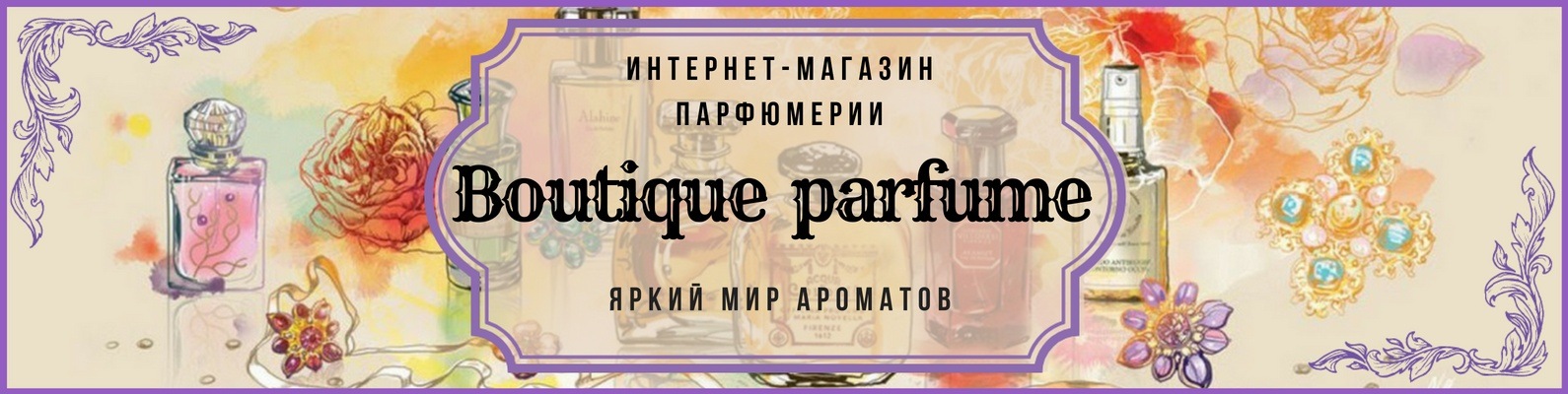 Бутик Парфюм Интернет Магазин Ульяновск