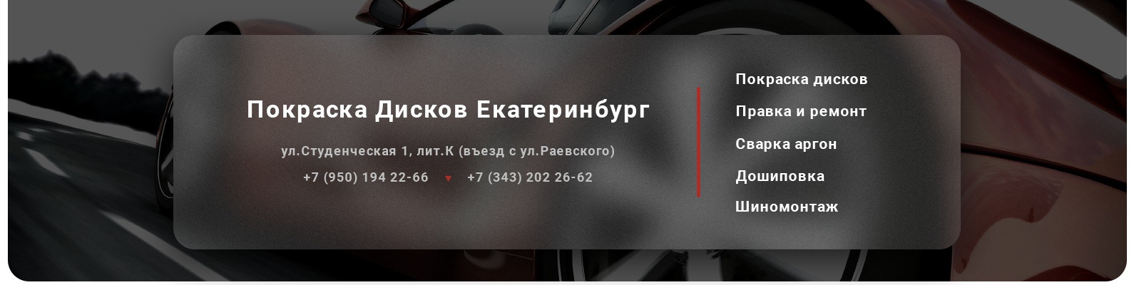 Покраска дисков Екатеринбург | - Порошковая покраска дисков в один, два ...