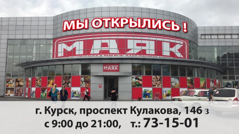 Магазин Маяк На Проспекте Победы