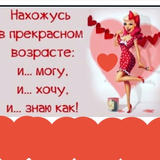 Нахожусь в прекрасном возрасте могу хочу. Открытка нахожусь в прекрасном возрасте. Нахожусь в прекрасном возрасте. Нахожусь в том прекрасном возрасте. Я нахожусь в таком прекрасном возрасте