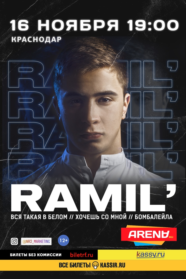 Афиша Краснодар RAMIL' / КРАСНОДАР / 16.11 / ARENA HALL