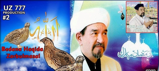 Рашот. Исокжон кори. Фозил кори. Rashodhon qori. Кори мп3.