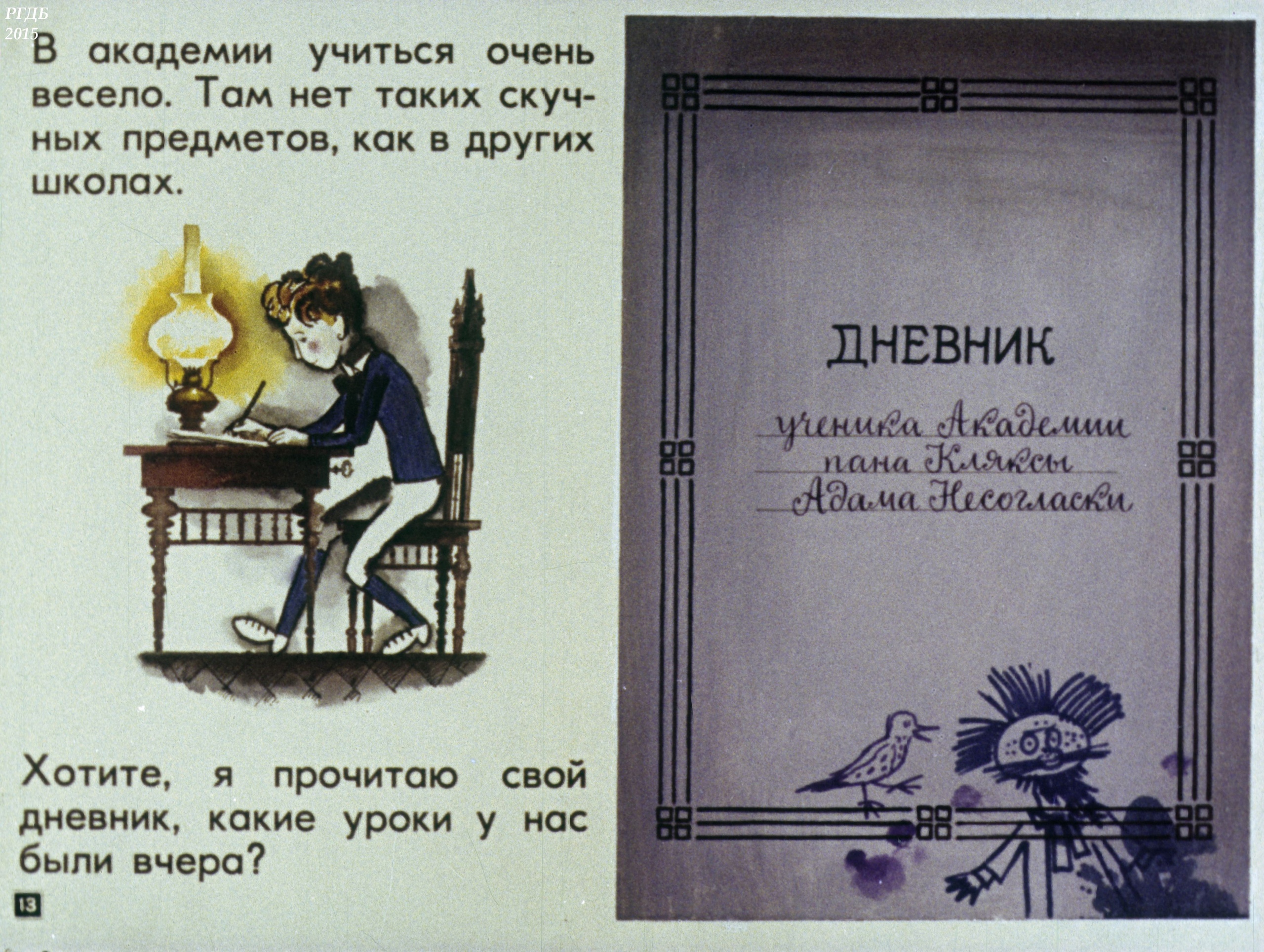 Смотреть диафильм "Академия пана Кляксы" Смотреть диафильм "Академия пана Кляксы"