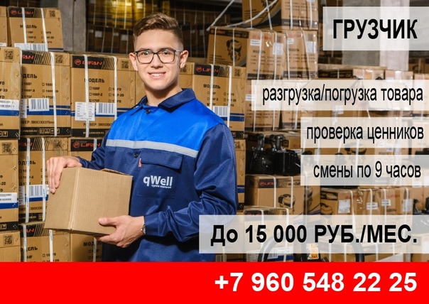 Ищу Работу Грузчиком В Магазин