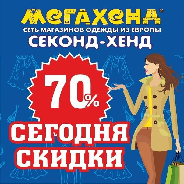 Магазин Дисконт Липецк