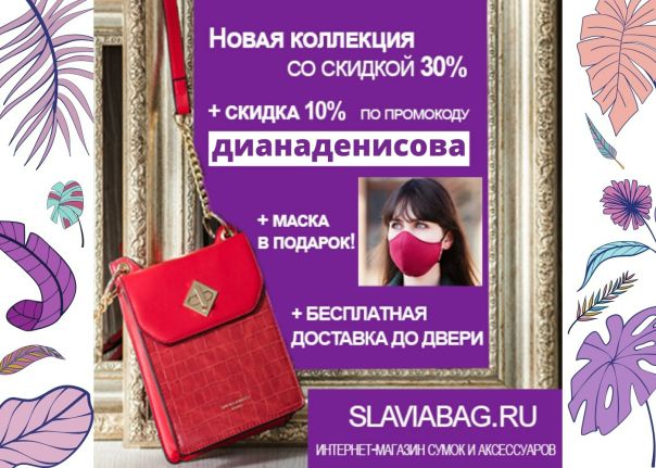 Slaviabag Ru Сумки В Кирове Интернет Магазин