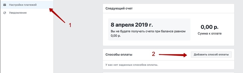 Создаем Бизнес-менеджер в ФБ и облегчаем себе жизнь, изображение №14