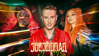 T-killah (Т-килла) - Звездопад (Премьера клипа 2020)