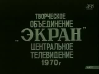 Обыкновенная история (1970)