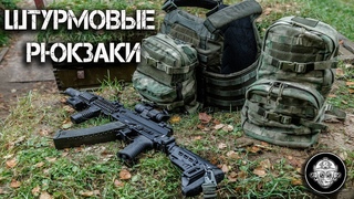 Модульные штурмовые рюкзаки MAP и MiniMAP от Tornado Airsoft. Как применять и что с собой брать
