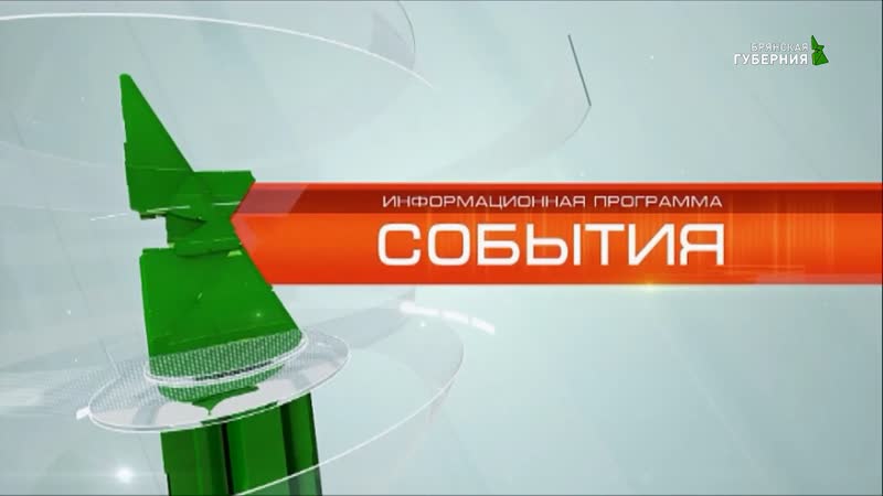 События 28 января 2020