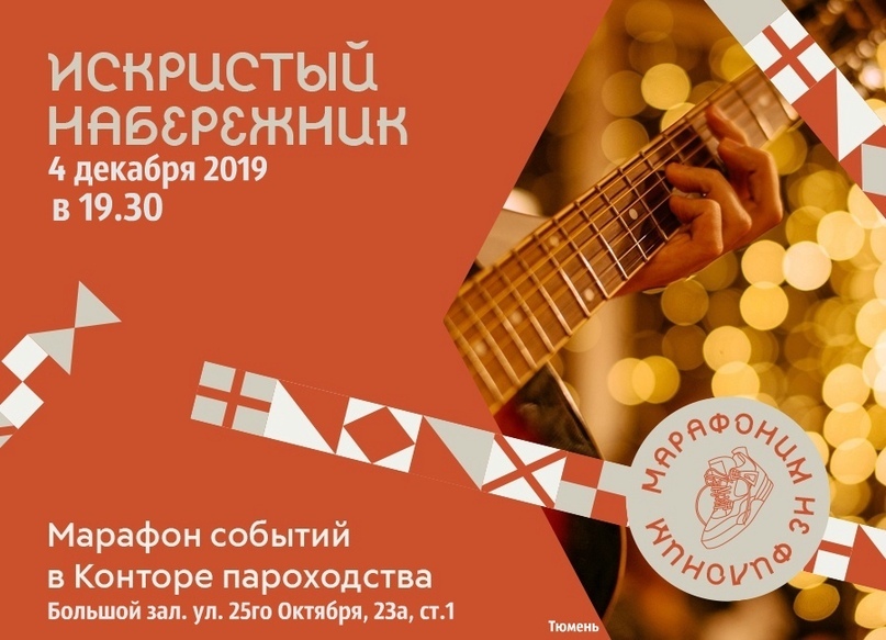 Бесплатные мероприятия в Тюмени с 4 по 11 декабря, изображение №2