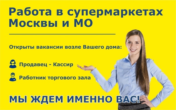 Прямой Работодатель Москва Интернет Магазин