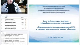 ПСИХОЛОГИЧЕСКИЕ ОСНОВЫ ПОДГОТОВКИ К ЕГЭ В УСЛОВИЯХ ДИСТАНЦИОННОГО РЕЖИМА ОБУЧЕНИЯ 3 июня 2020 год