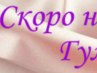 Регина Яковлева Миннулловна | 