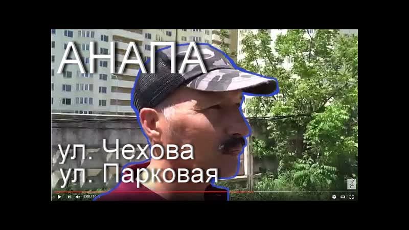 Анапа. Улицы Чехова, Парковая, Солдатских Матерей. Едем на