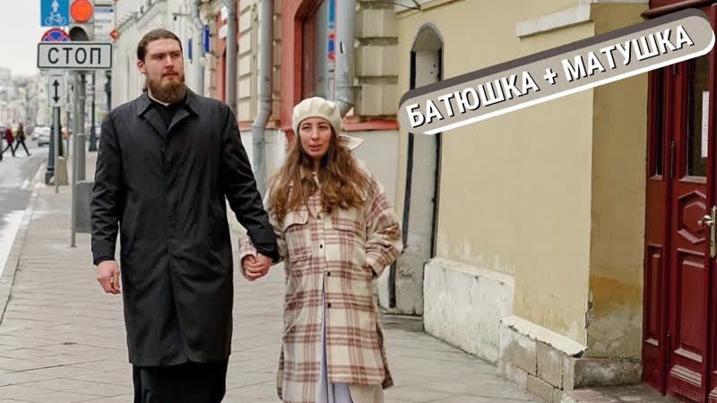 Батюшка+матушка. Семейный