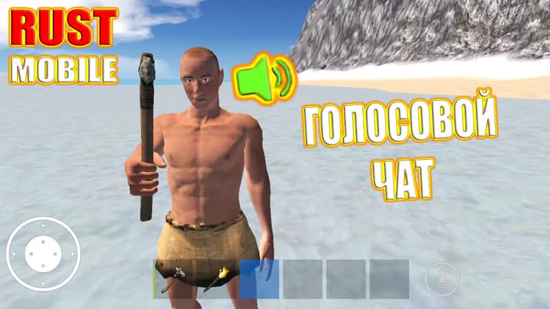 ДОБАВИЛИ ГОЛОСОВОЙ ЧАТ В МОБИЛЬНЫЙ РАСТ Oxide: Survival Island, LIOS , Rust