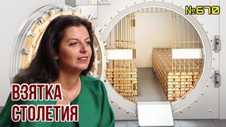 Резников назвал дату наступления ЗСУ | Симоньян предложила выкупить украинские земли за $300 млрд