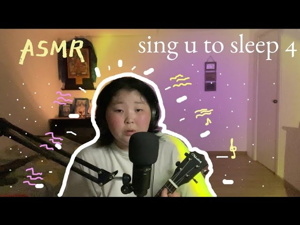 ASMR Пою для Тебя 4, Sing u To Sleep (Холодное Сердце, OST Моана, Тайна