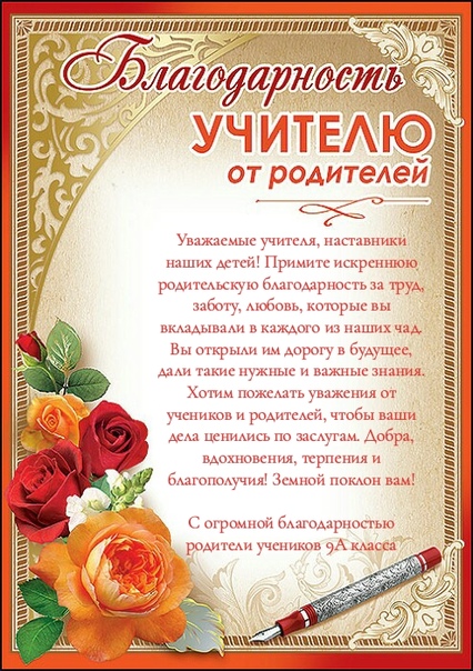 Учителю Начальных Классов От Родителей Картинки – Telegraph