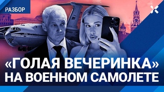 Скандал в Минобороны. Военкоры в ярости. Голая вечеринка блогерки Шалаевой на военном самолете