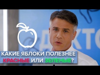 Какие яблоки полезнее: красные, желтые или зеленые?  - Доктор 24