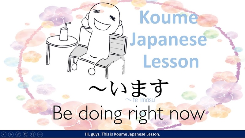 ています Koume Japanese Lesson(日本語初級 JLPT N5 Learning Japanese for