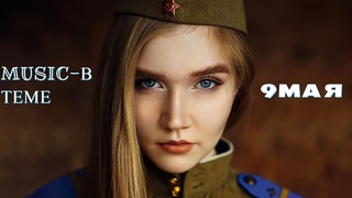 Андрей, Юрец - 9 Мая | Премьера 2021