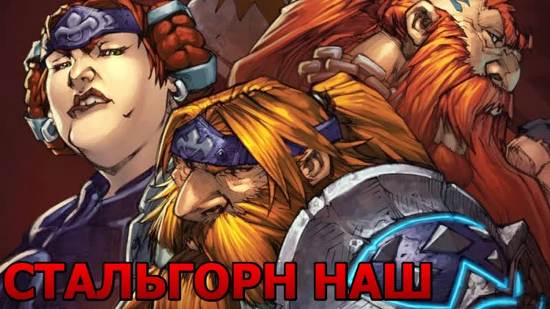 Полёт над Дун Морогом и Совет трёх молотов Стальгорна. World of