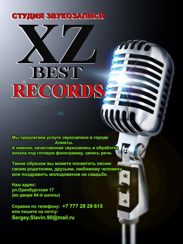 Сергей Славин | Алматы