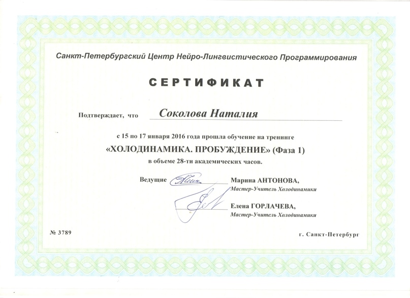 Наталия Соколова | Санкт-Петербург
