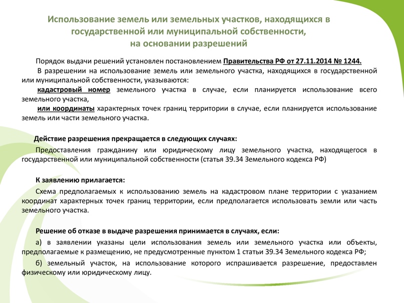 Картинки РОССИЙСКИЕ ЗАКОНЫ О ЗЕМЕЛЬНОМ УЧАСТКЕ